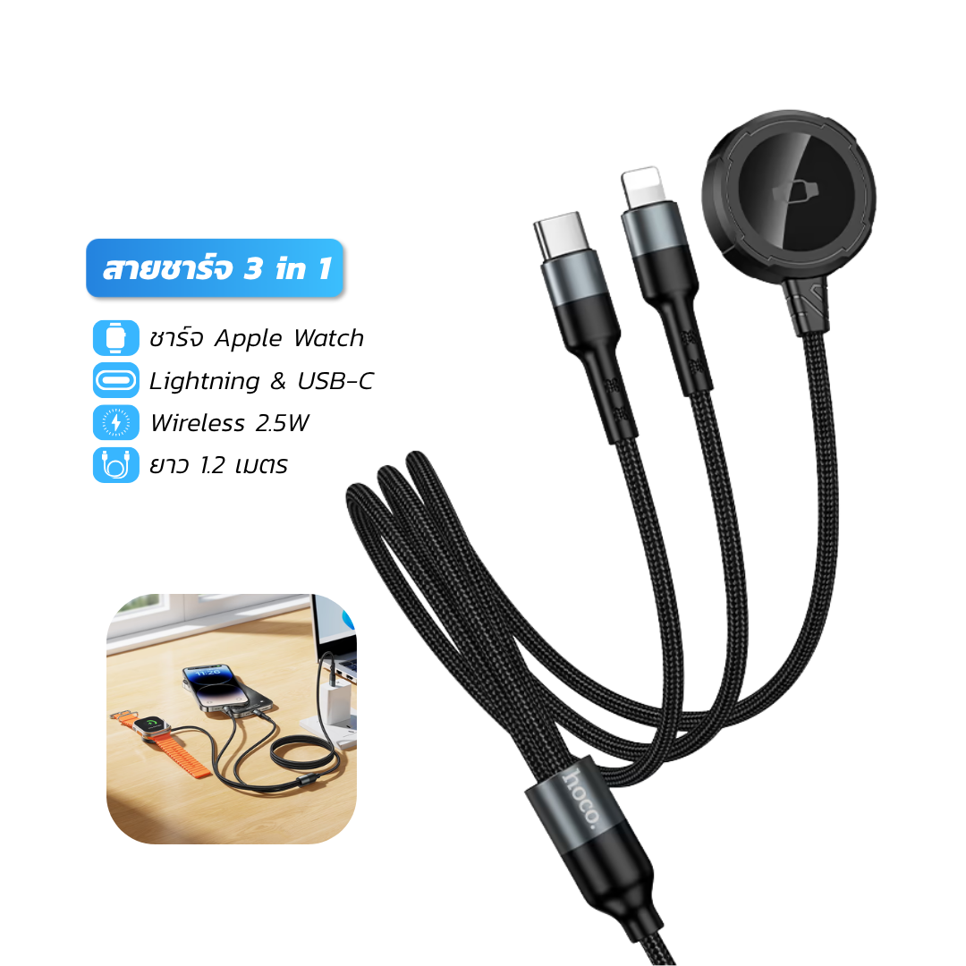 สายชาร์จ 3IN1 HOCO CW64 แท่นชาร์จนาฬิกา APPLE WATCH + TYPE-C + LIGHTNING_9